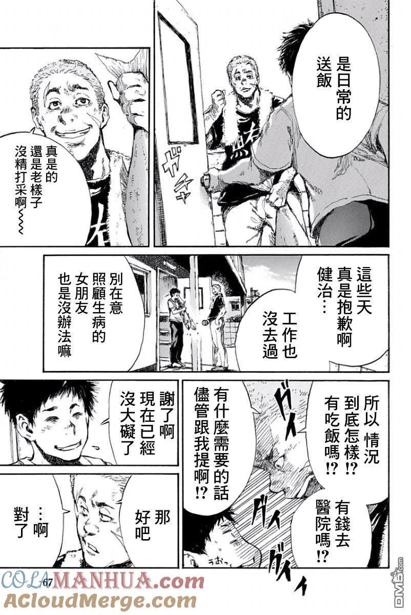 《你将我们称作恶魔之时》第37话 第3页