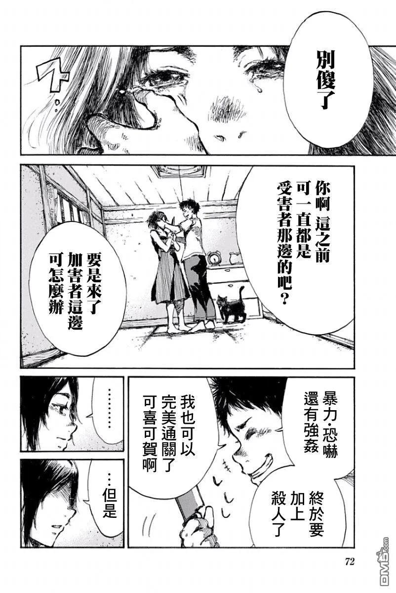 《你将我们称作恶魔之时》第37话 第8页