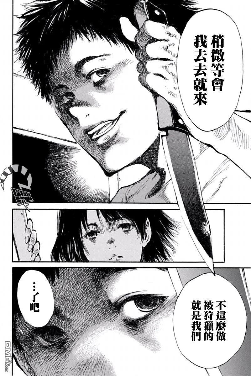 《你将我们称作恶魔之时》第37话 第6页