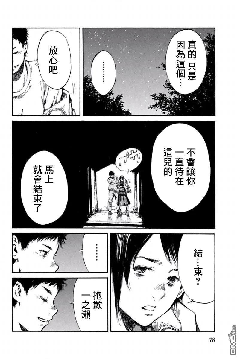 《你将我们称作恶魔之时》第37话 第14页