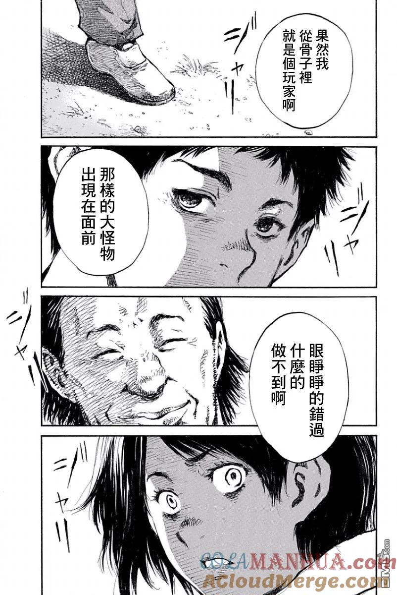 《你将我们称作恶魔之时》第37话 第15页
