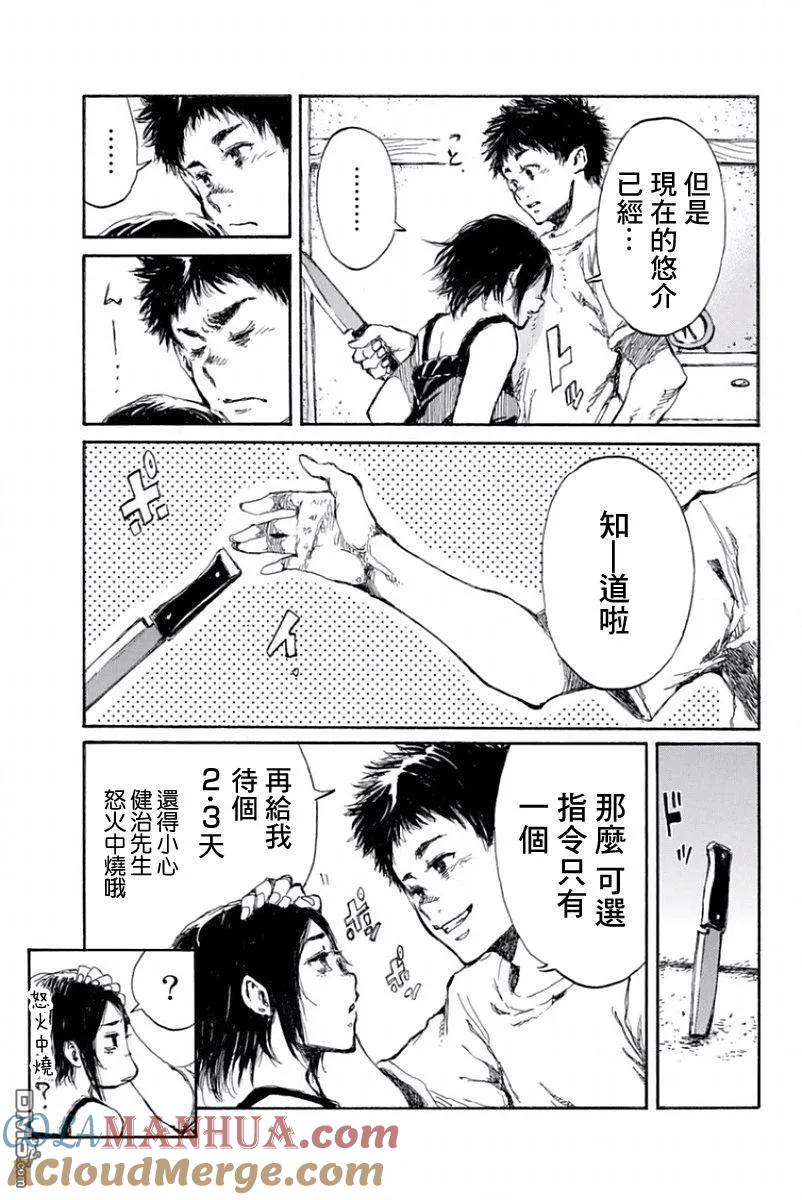 《你将我们称作恶魔之时》第37话 第9页