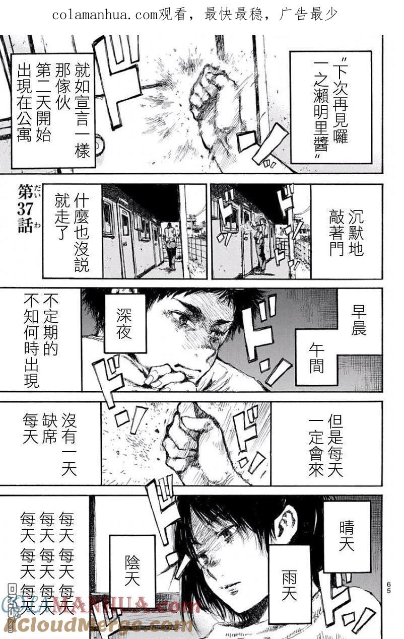 《你将我们称作恶魔之时》第37话 第1页