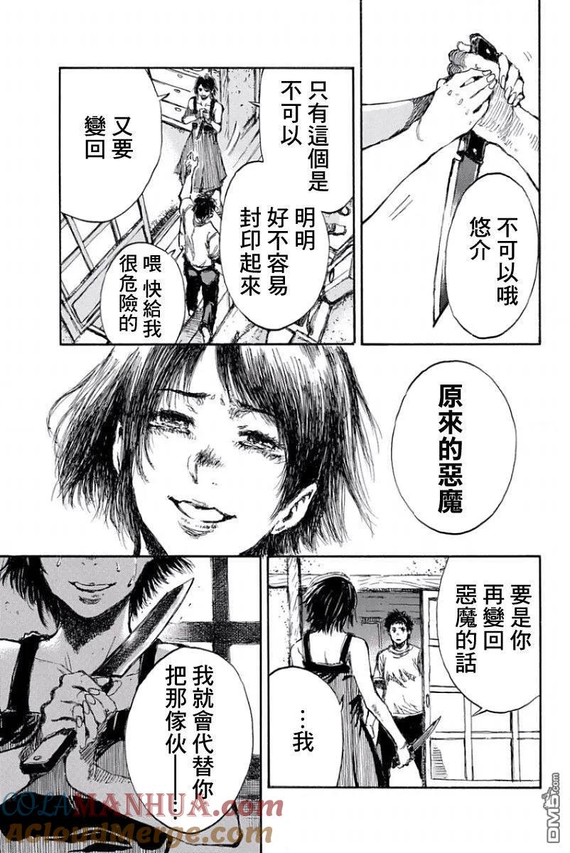 《你将我们称作恶魔之时》第37话 第7页
