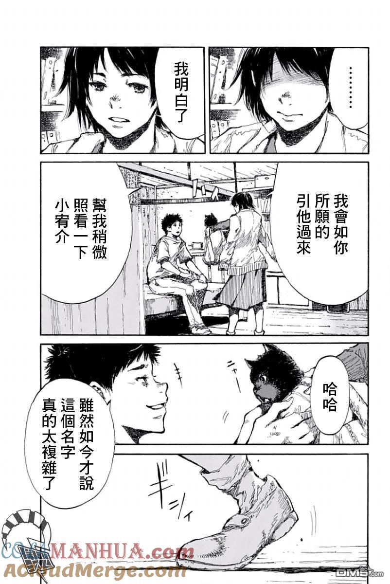 《你将我们称作恶魔之时》第38话 第7页