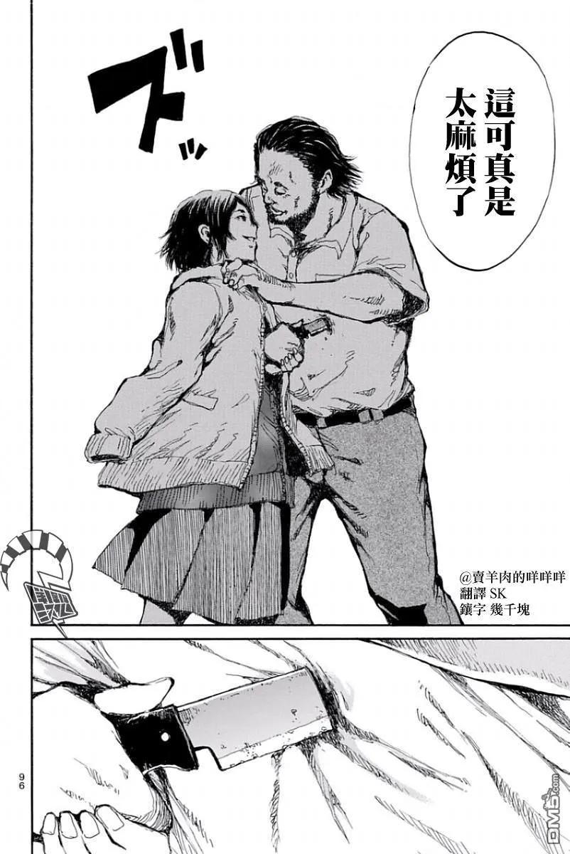 《你将我们称作恶魔之时》第38话 第16页