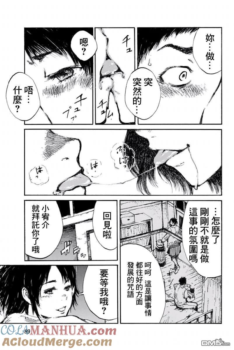 《你将我们称作恶魔之时》第38话 第9页