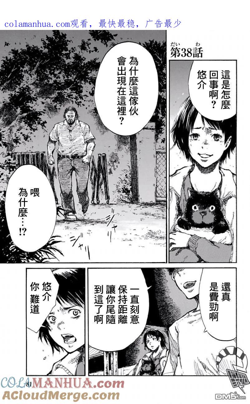 《你将我们称作恶魔之时》第38话 第1页