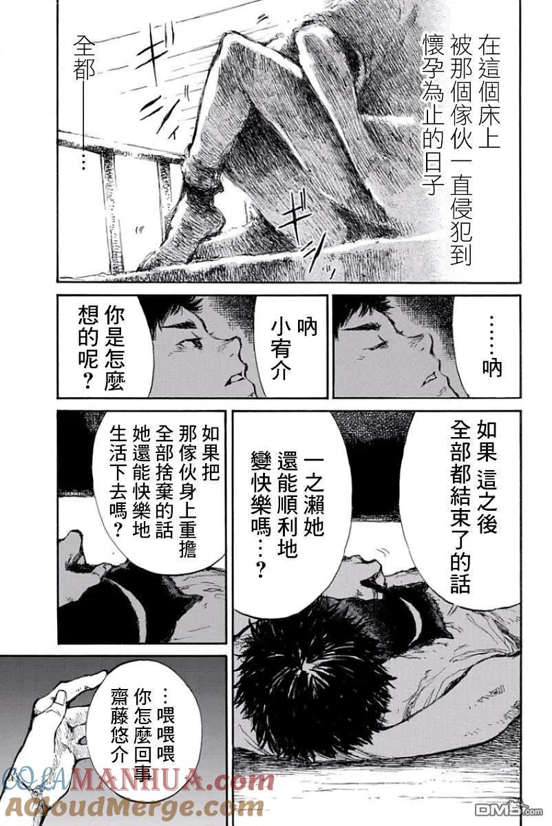 《你将我们称作恶魔之时》第38话 第11页