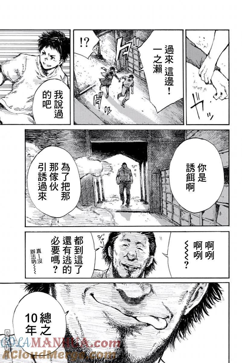 《你将我们称作恶魔之时》第38话 第3页