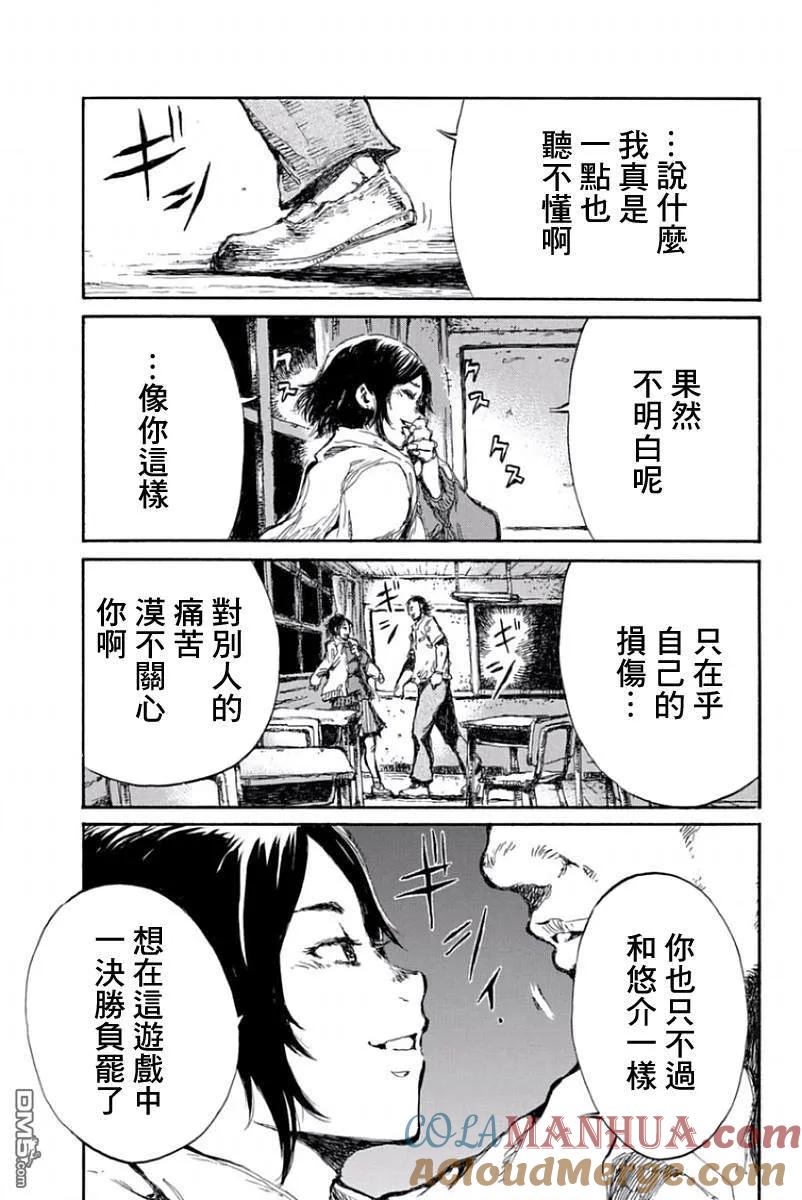 《你将我们称作恶魔之时》第38话 第15页