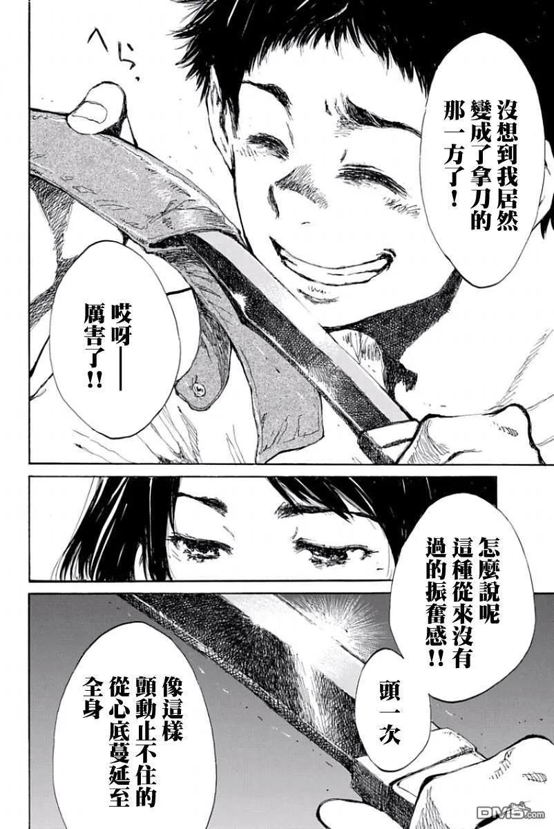 《你将我们称作恶魔之时》第38话 第6页