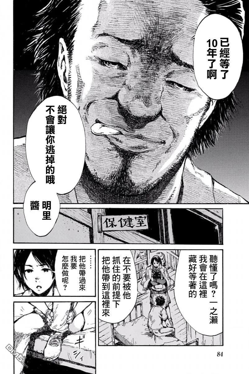 《你将我们称作恶魔之时》第38话 第4页