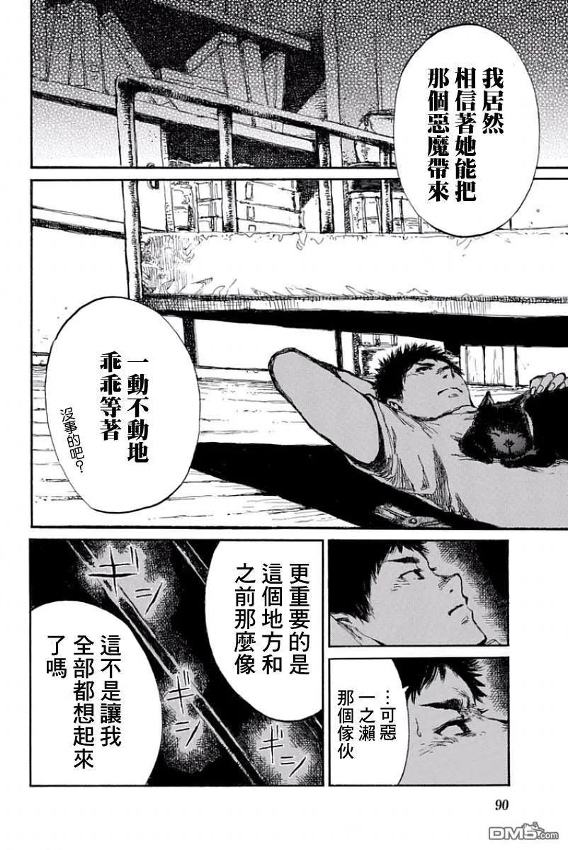 《你将我们称作恶魔之时》第38话 第10页