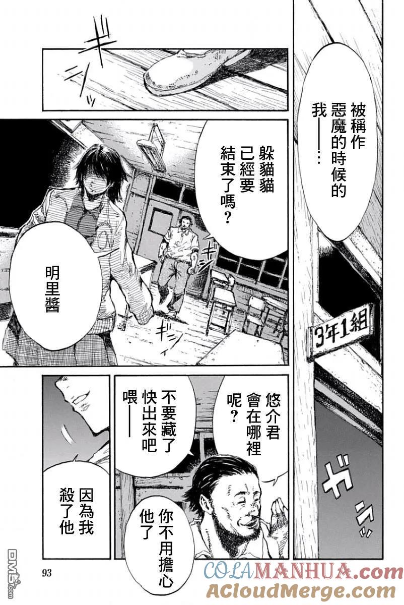 《你将我们称作恶魔之时》第38话 第13页
