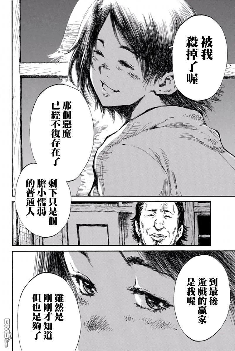 《你将我们称作恶魔之时》第38话 第14页