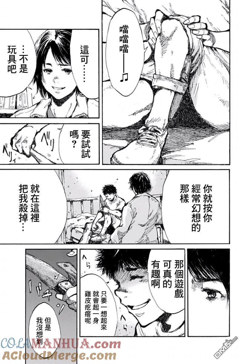 《你将我们称作恶魔之时》第38话 第5页