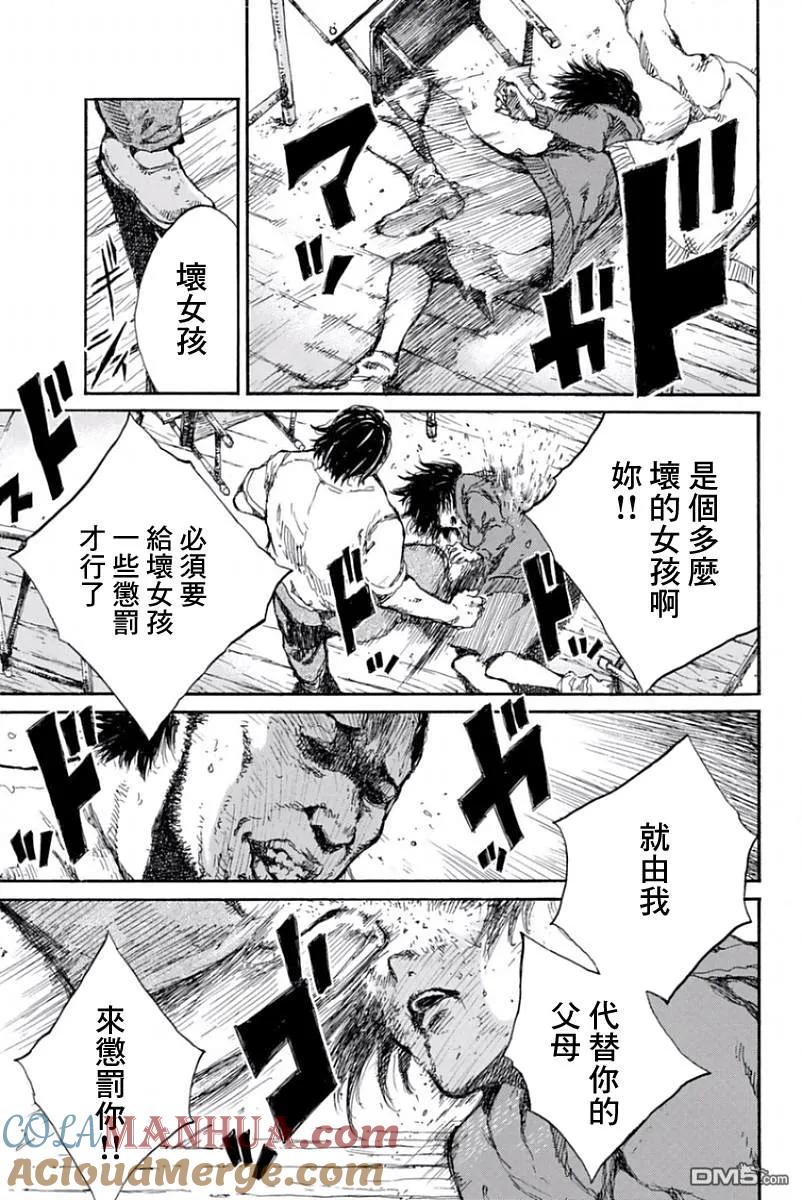 《你将我们称作恶魔之时》第39话 第3页