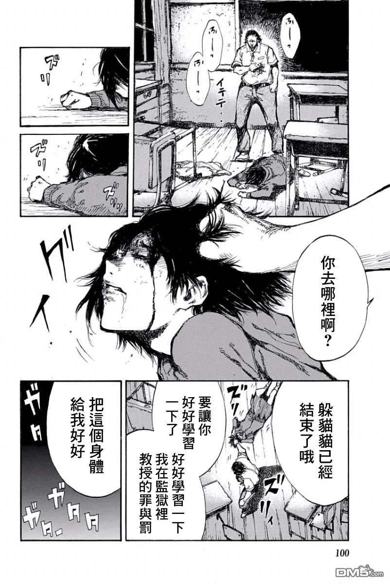 《你将我们称作恶魔之时》第39话 第4页