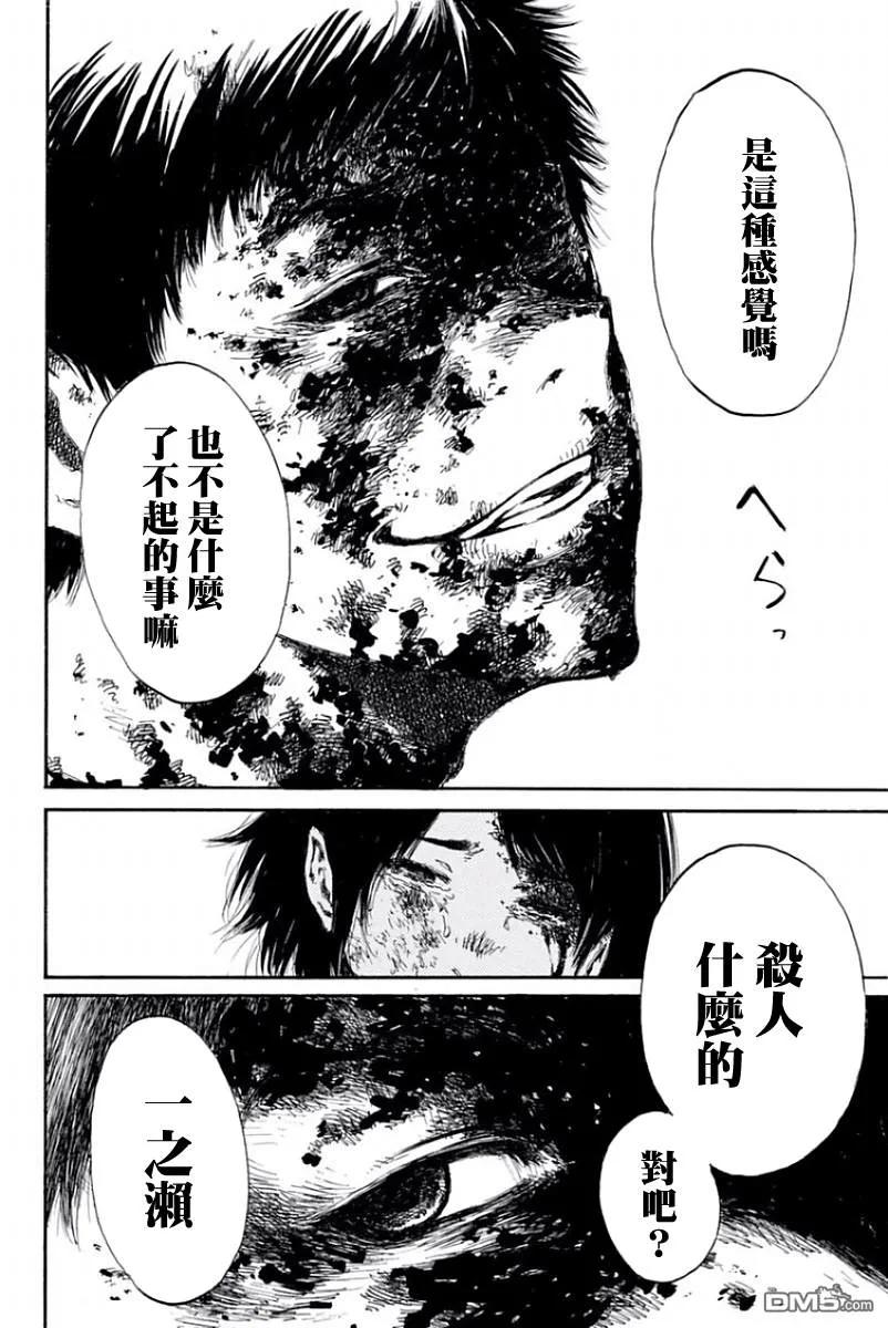 《你将我们称作恶魔之时》第39话 第12页