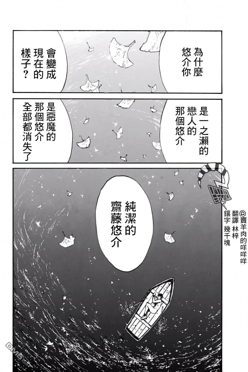 《你将我们称作恶魔之时》第39话 第16页