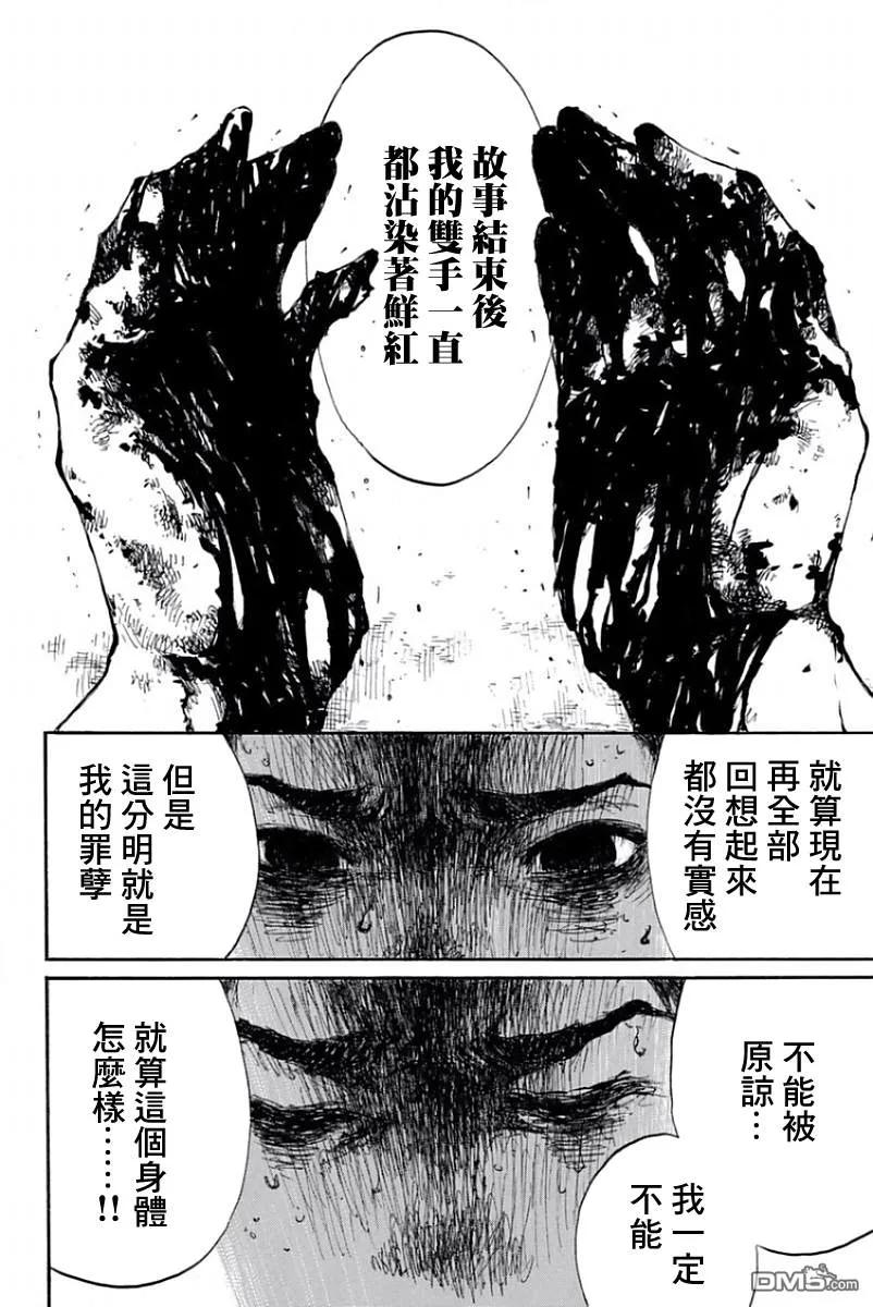 《你将我们称作恶魔之时》第39话 第14页