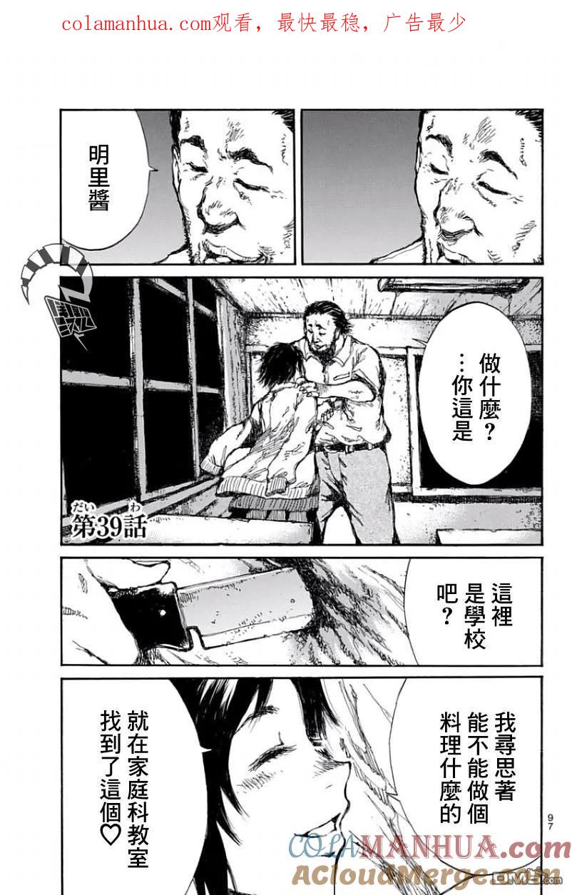 《你将我们称作恶魔之时》第39话 第1页