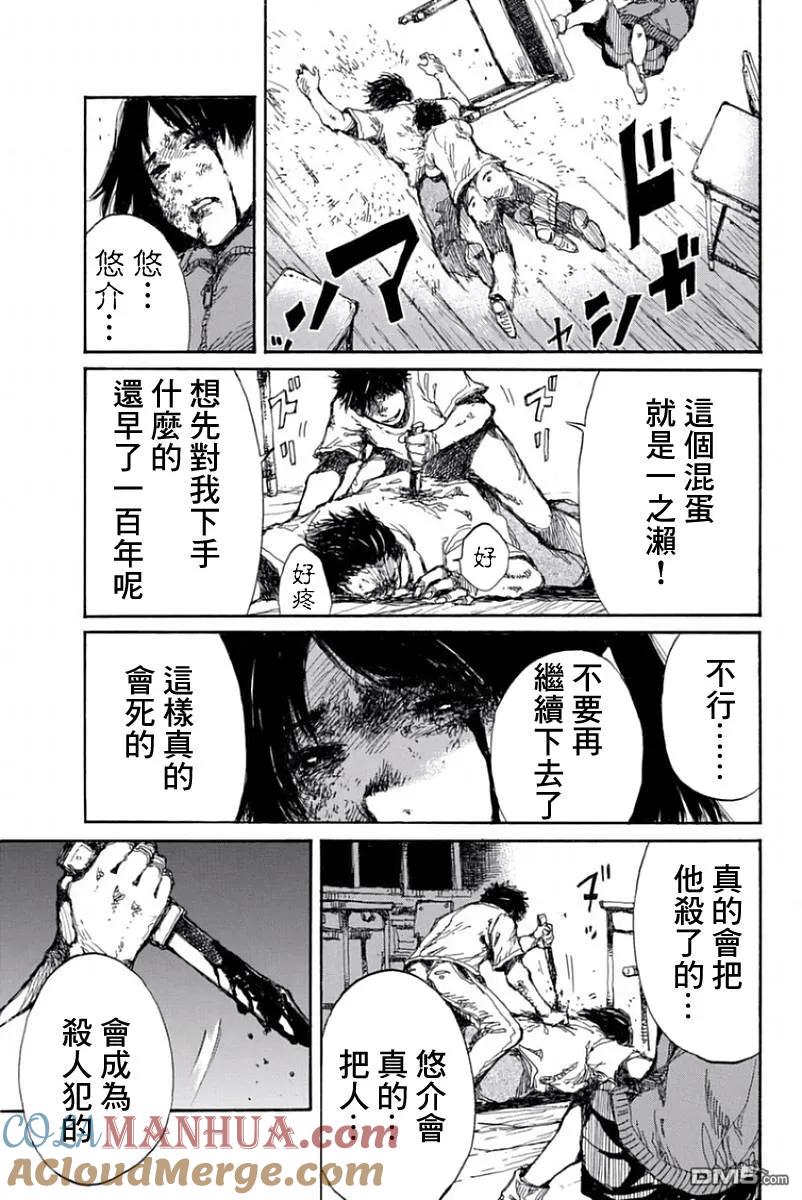 《你将我们称作恶魔之时》第39话 第7页