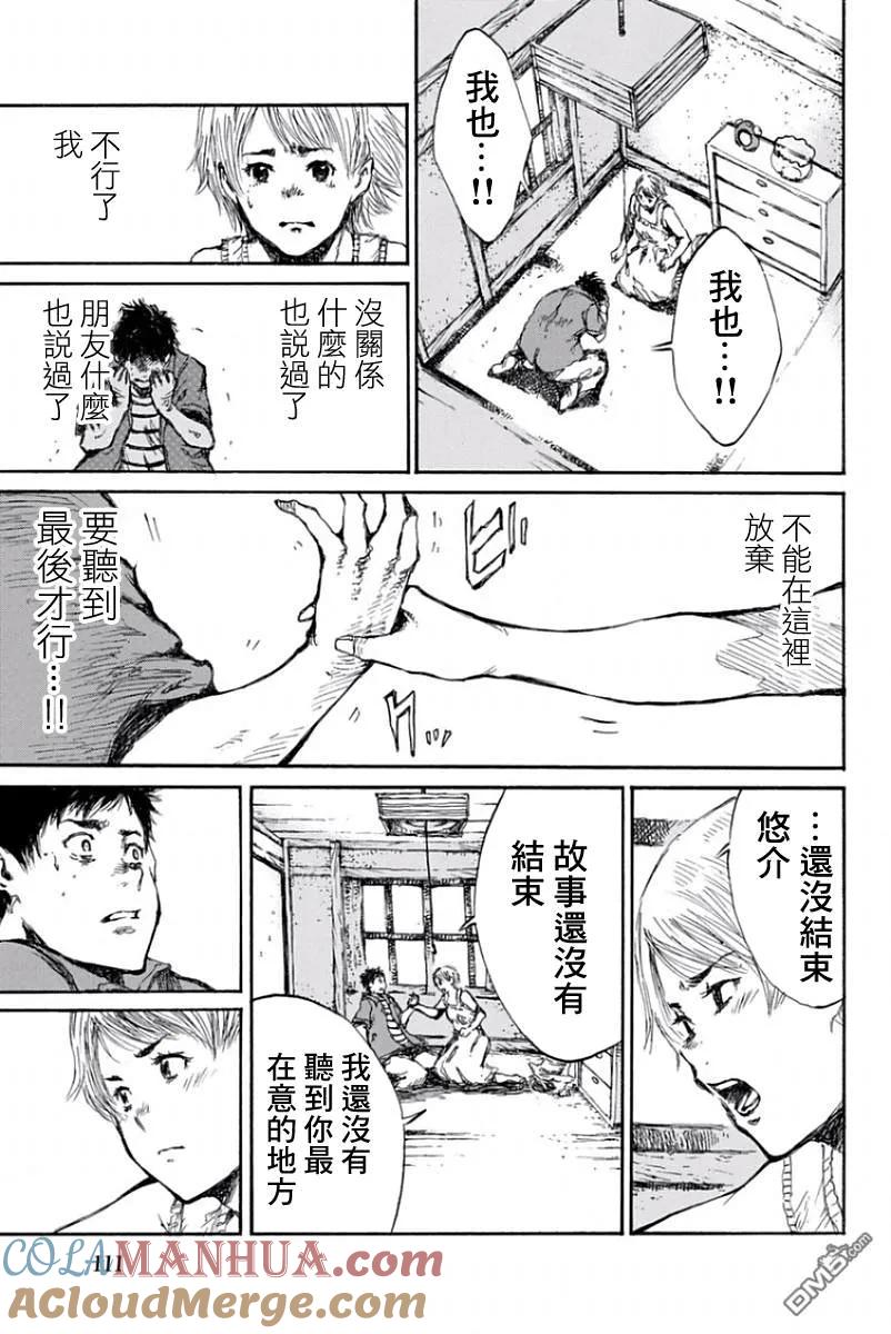 《你将我们称作恶魔之时》第39话 第15页