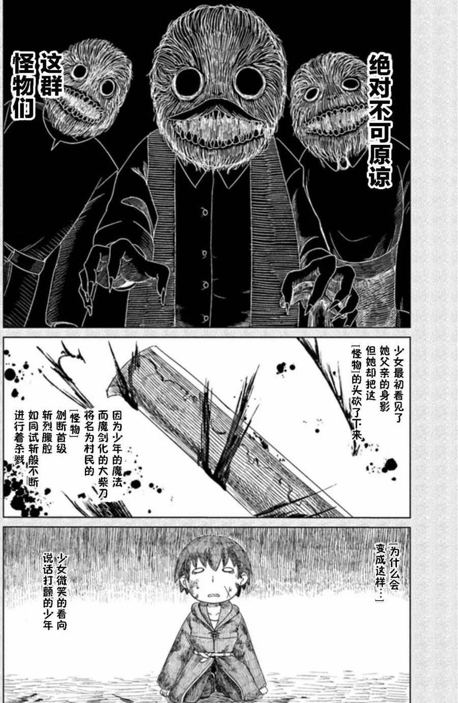《黑之魔王》第4话 伊路兹村 第20页
