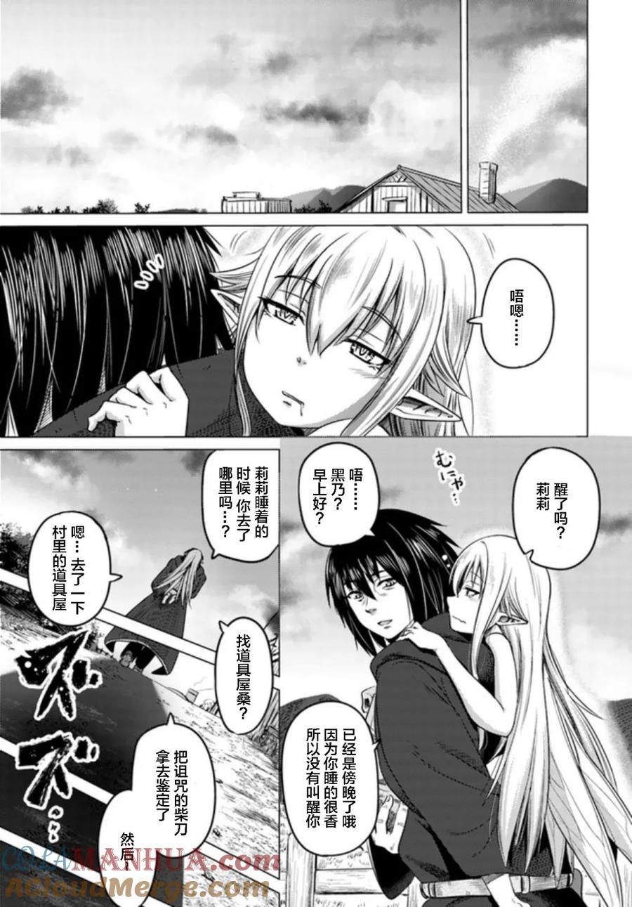 《黑之魔王》第4话 伊路兹村 第15页