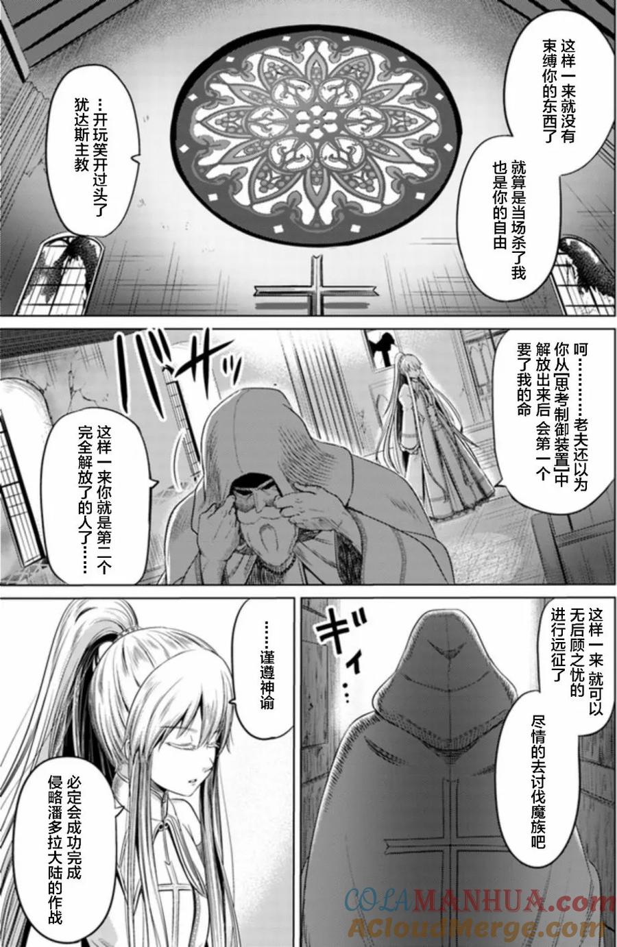 《黑之魔王》第4话 伊路兹村 第29页