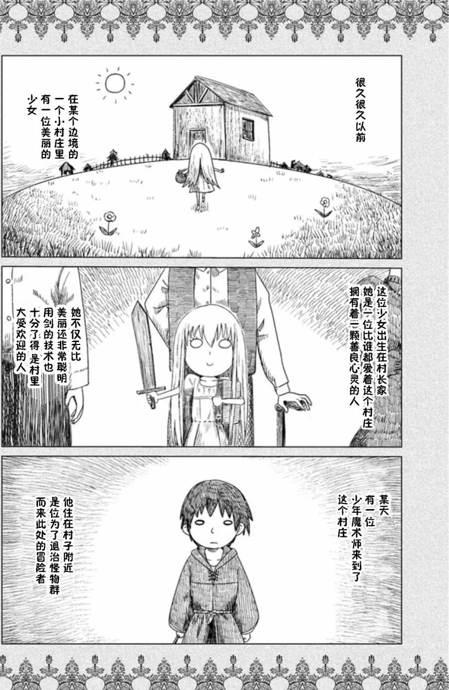 《黑之魔王》第4话 伊路兹村 第16页