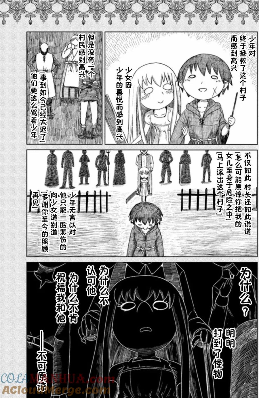 《黑之魔王》第4话 伊路兹村 第19页