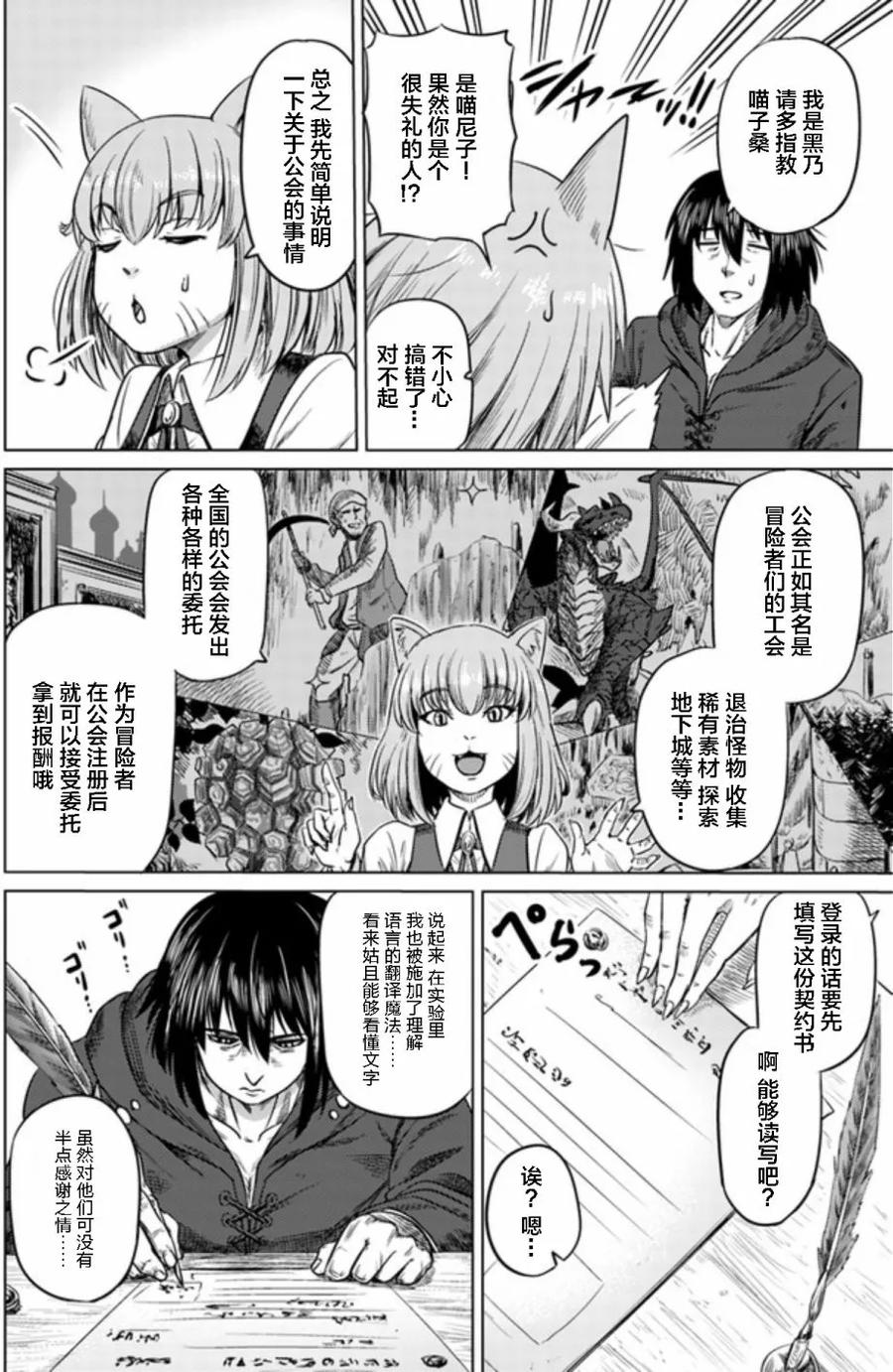 《黑之魔王》第4话 伊路兹村 第12页