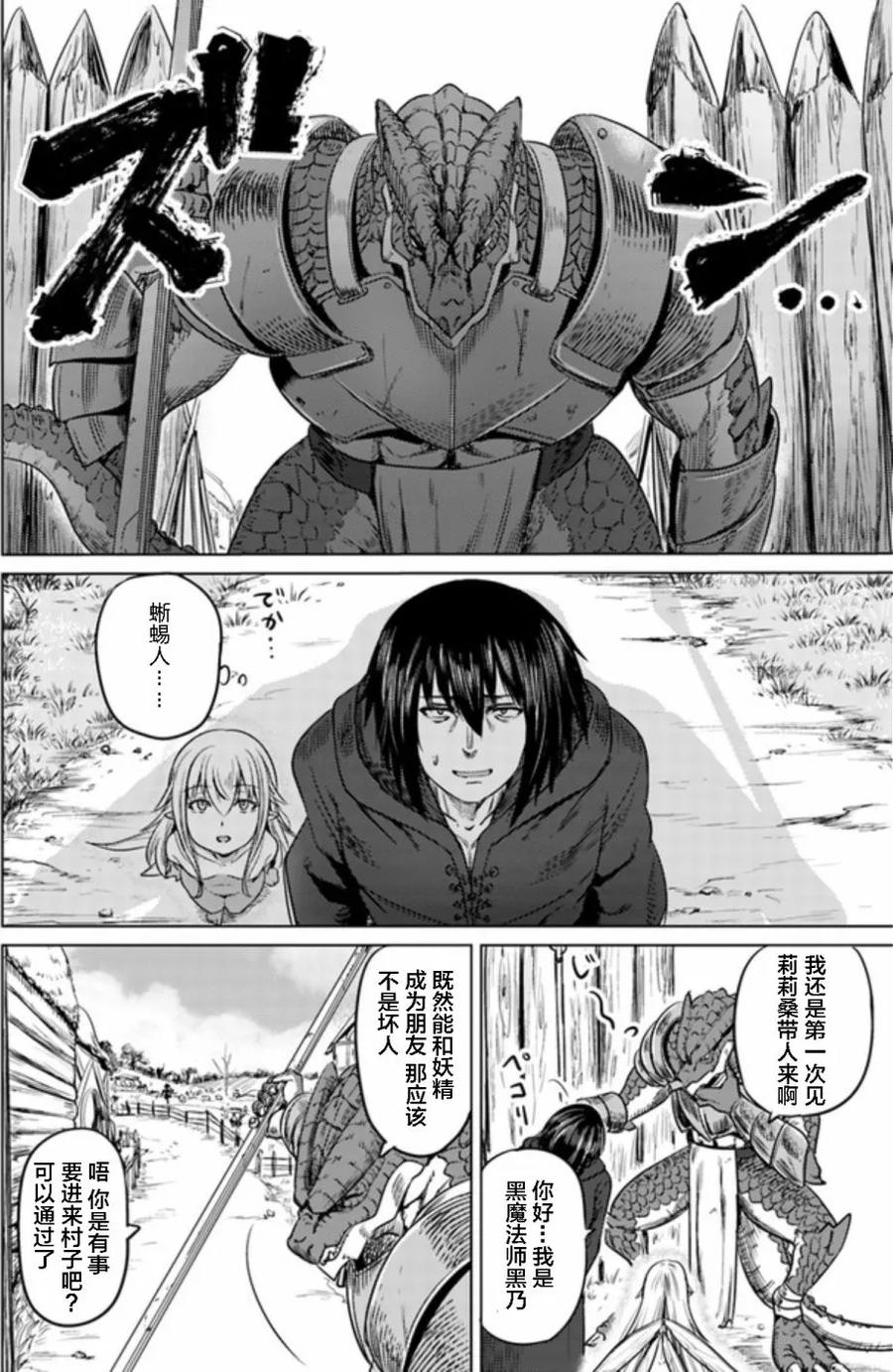 《黑之魔王》第4话 伊路兹村 第4页