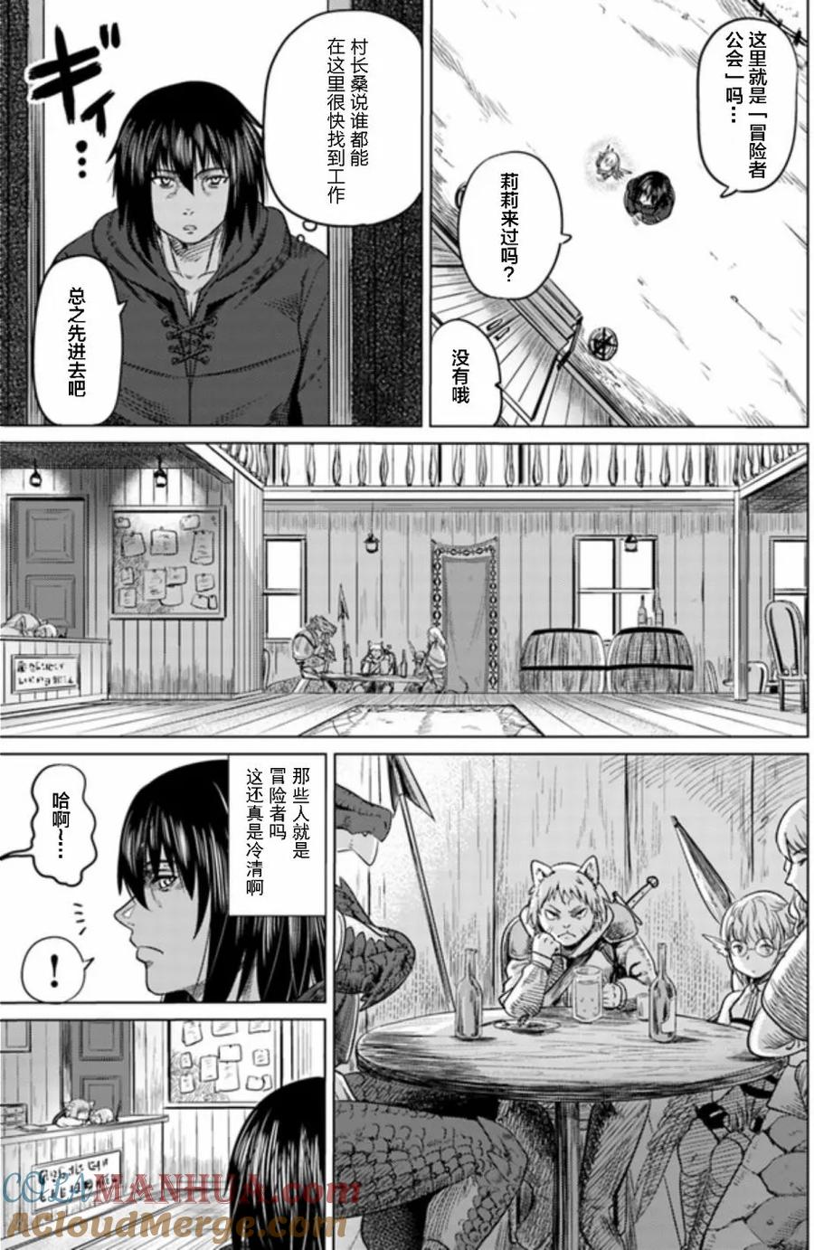 《黑之魔王》第4话 伊路兹村 第9页