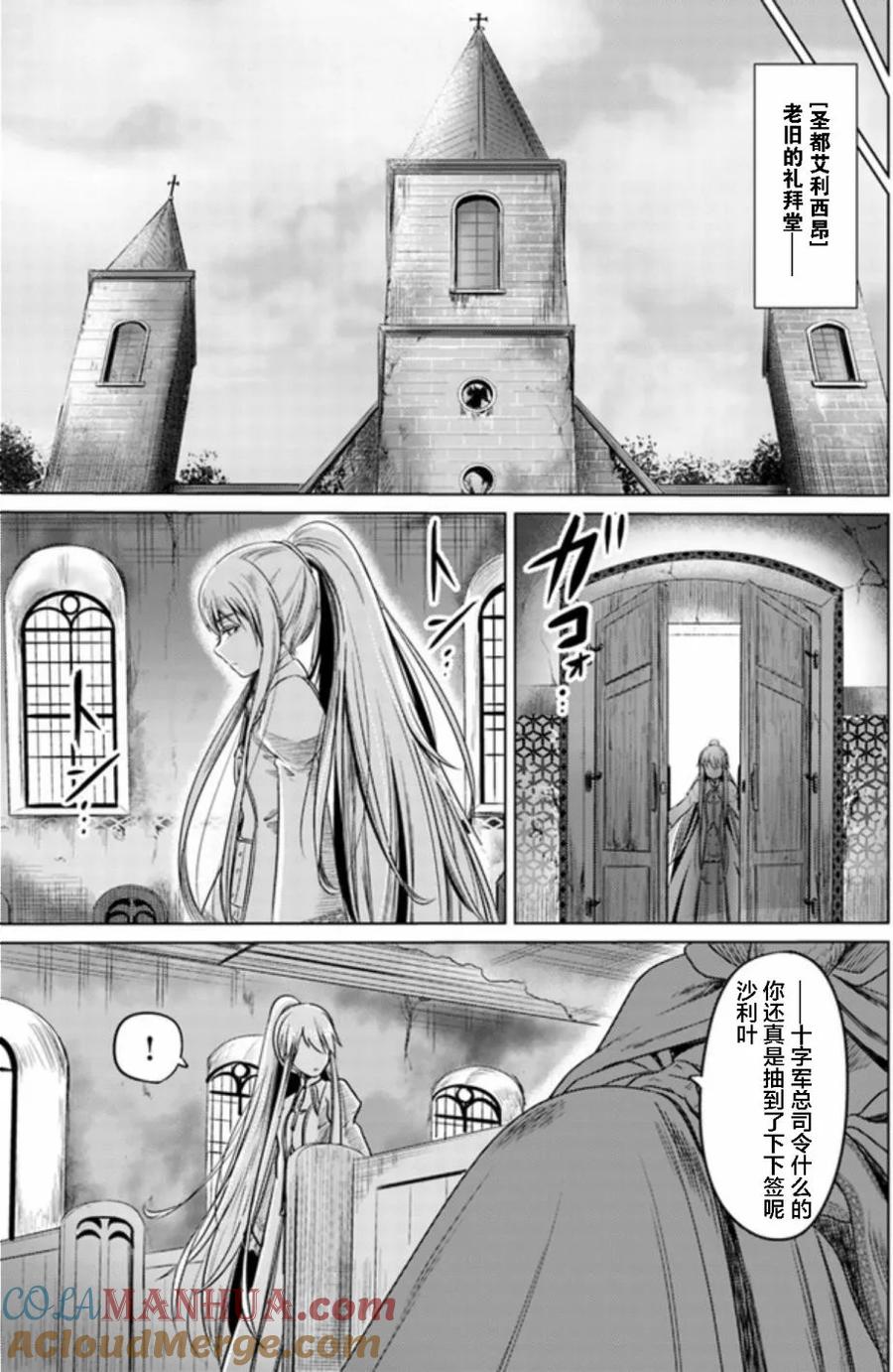 《黑之魔王》第4话 伊路兹村 第25页