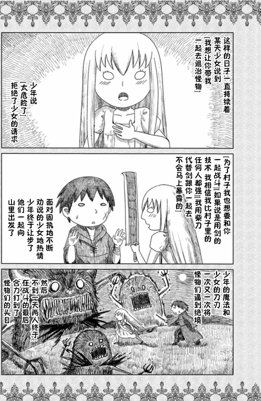 《黑之魔王》第4话 伊路兹村 第18页