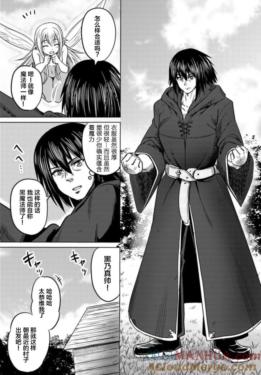《黑之魔王》第4话 伊路兹村 第3页
