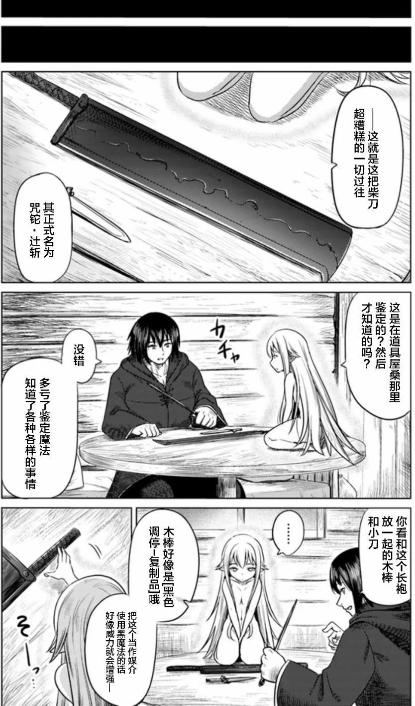 《黑之魔王》第4话 伊路兹村 第22页