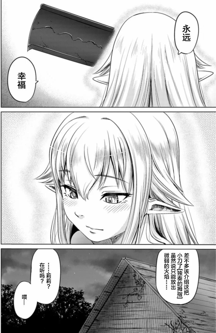 《黑之魔王》第4话 伊路兹村 第24页
