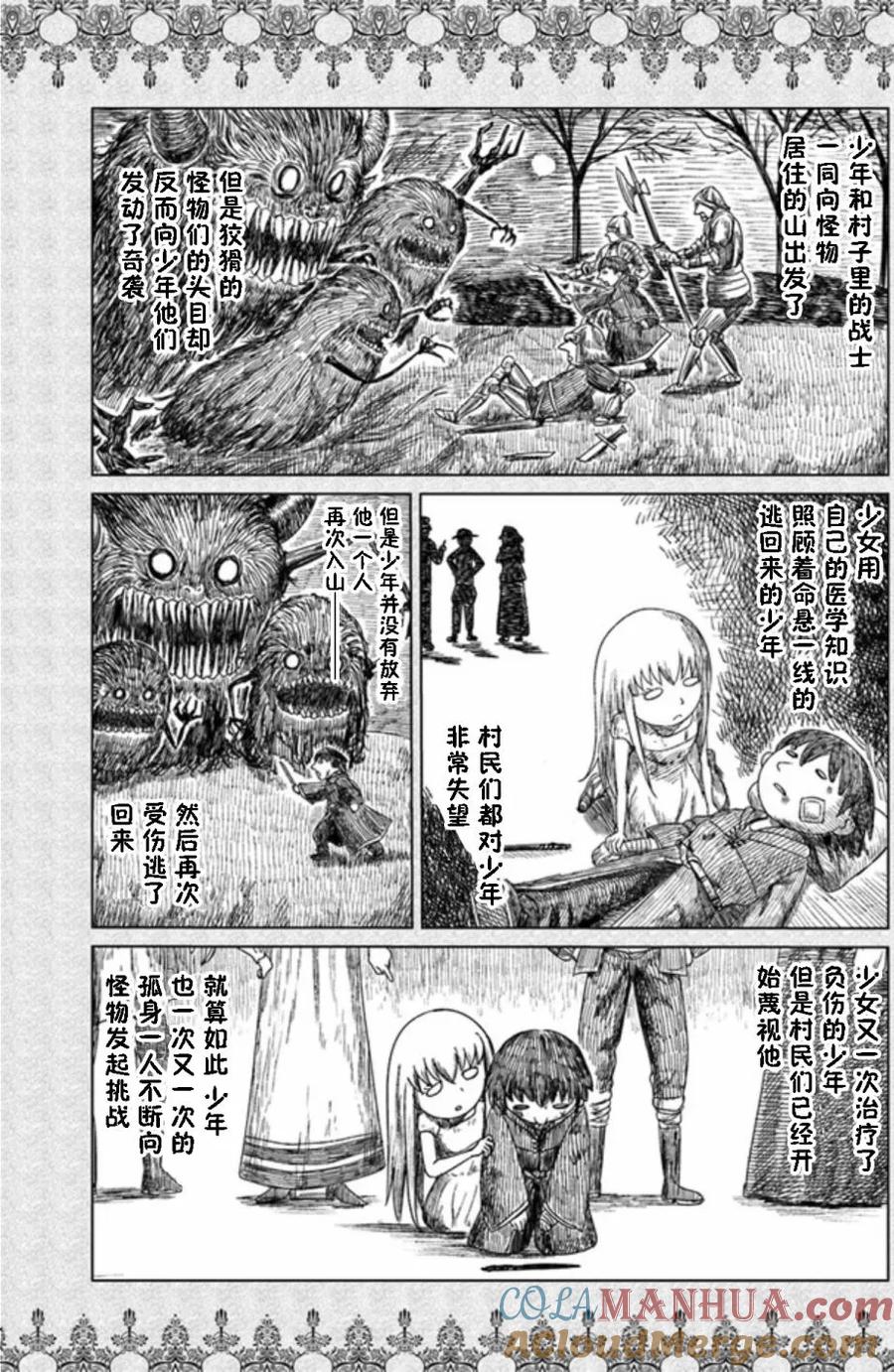 《黑之魔王》第4话 伊路兹村 第17页