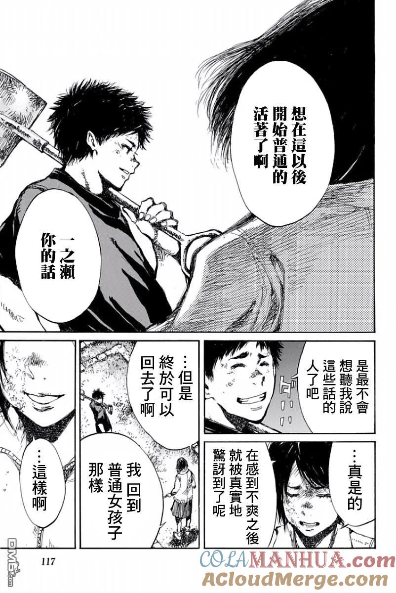 《你将我们称作恶魔之时》第40话 第5页