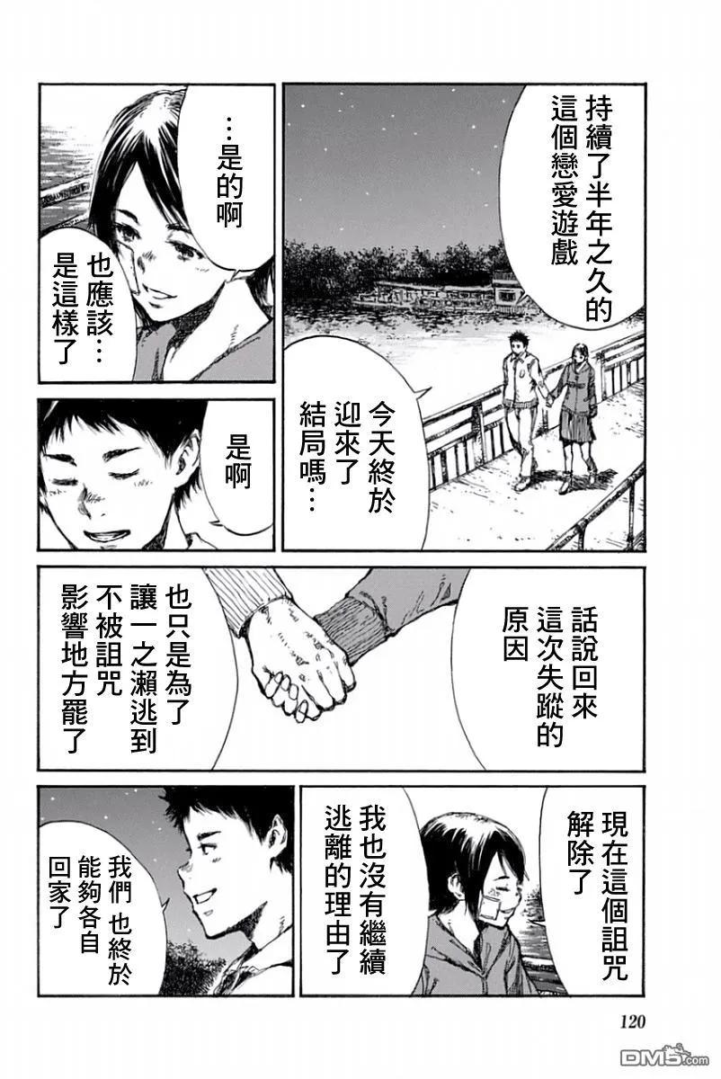 《你将我们称作恶魔之时》第40话 第8页