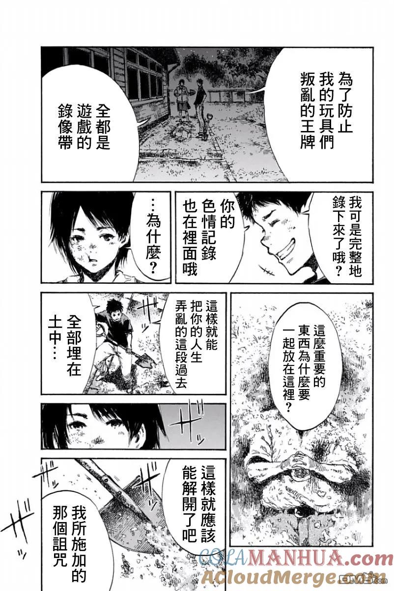 《你将我们称作恶魔之时》第40话 第3页