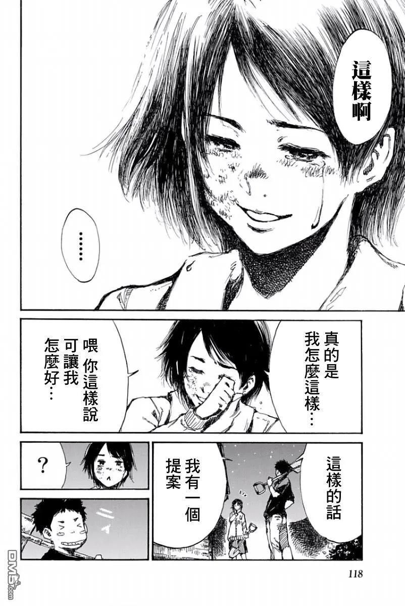 《你将我们称作恶魔之时》第40话 第6页