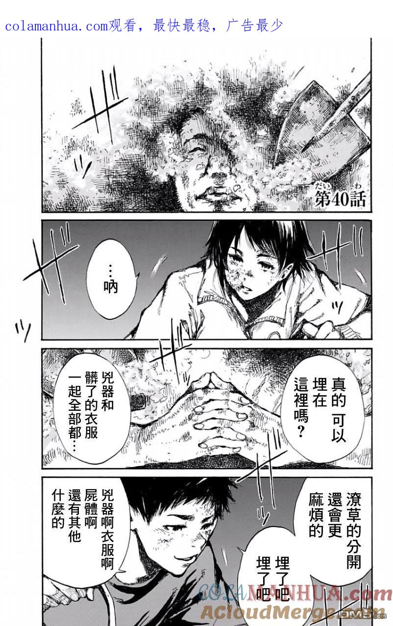 《你将我们称作恶魔之时》第40话 第1页