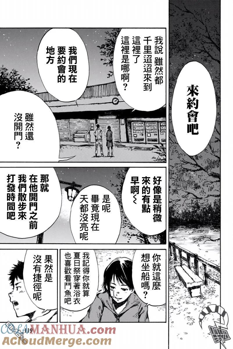 《你将我们称作恶魔之时》第40话 第7页