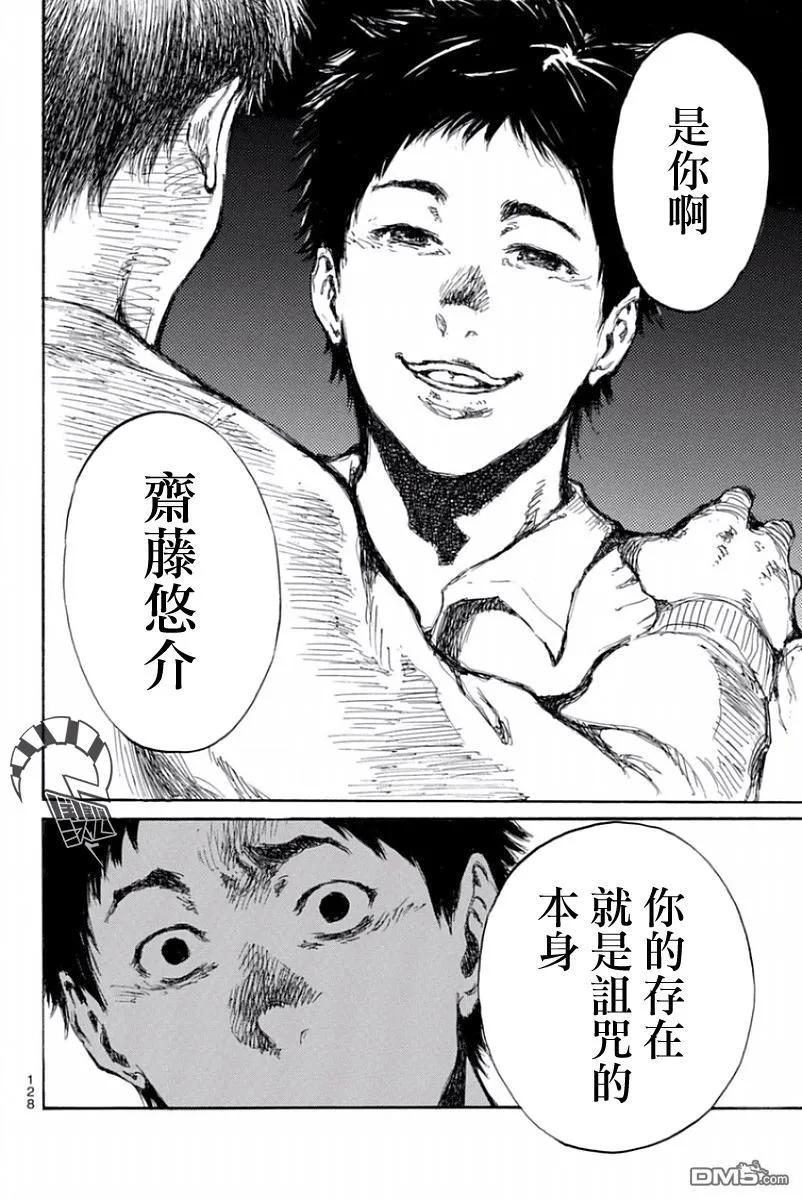 《你将我们称作恶魔之时》第40话 第16页
